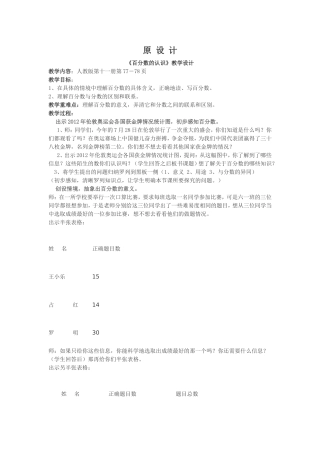 百分数的意义教学设计