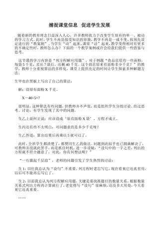 捕捉课堂信息促进学生发展