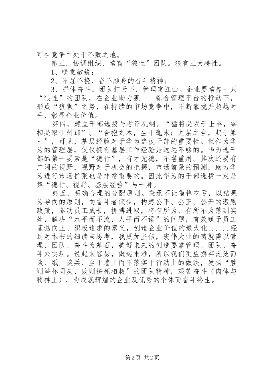 读开普希《以学生为中心的翻转教学法》一书有感[五篇范例]_第2页