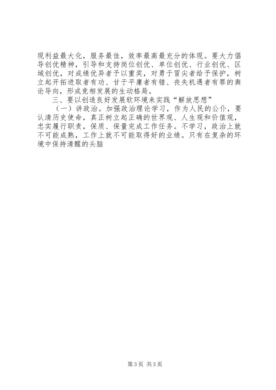 开展经济社会发展软环境建设活动体会心得_第3页