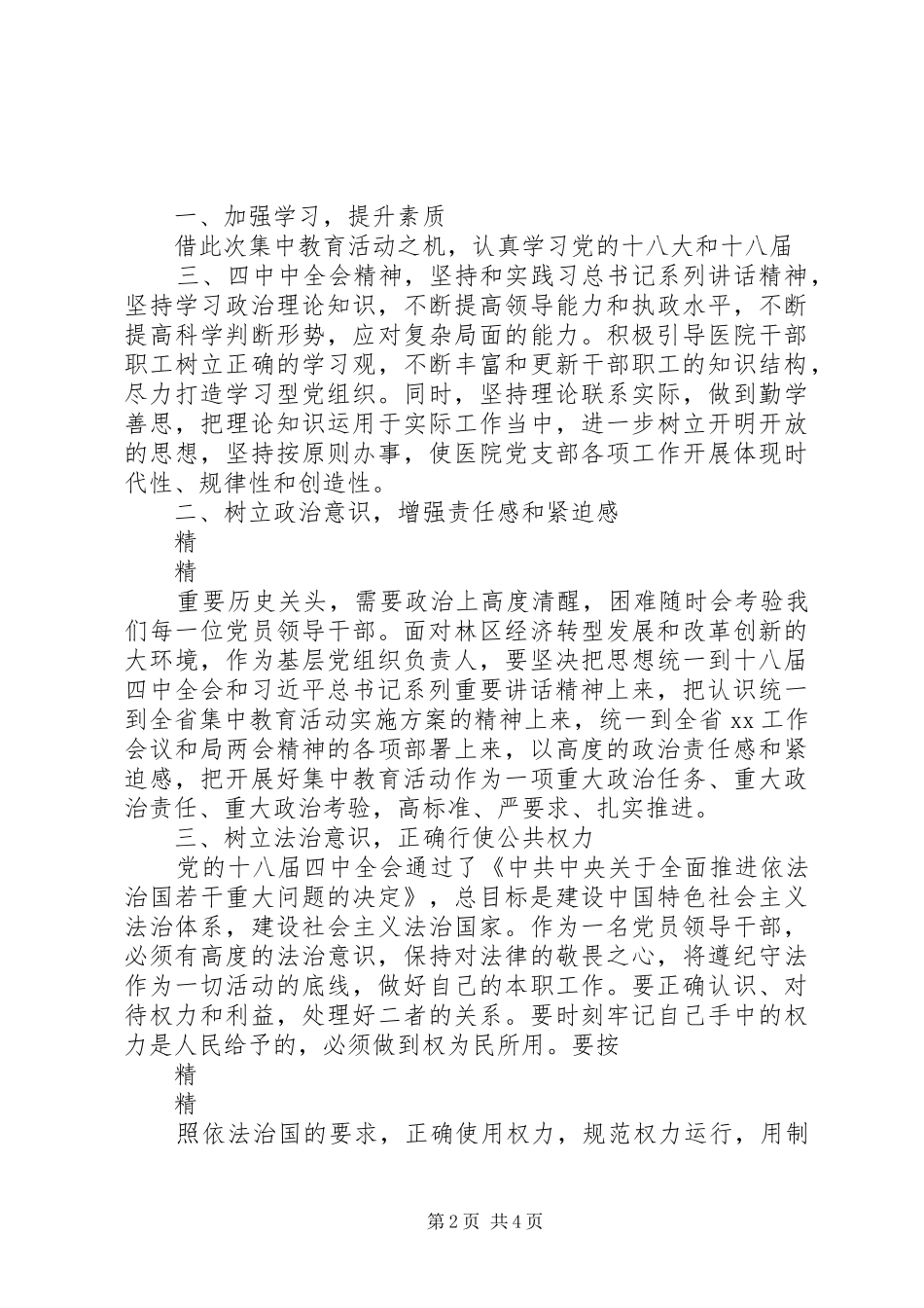 个人担当有为争先突破廉洁规矩体会心得_第2页
