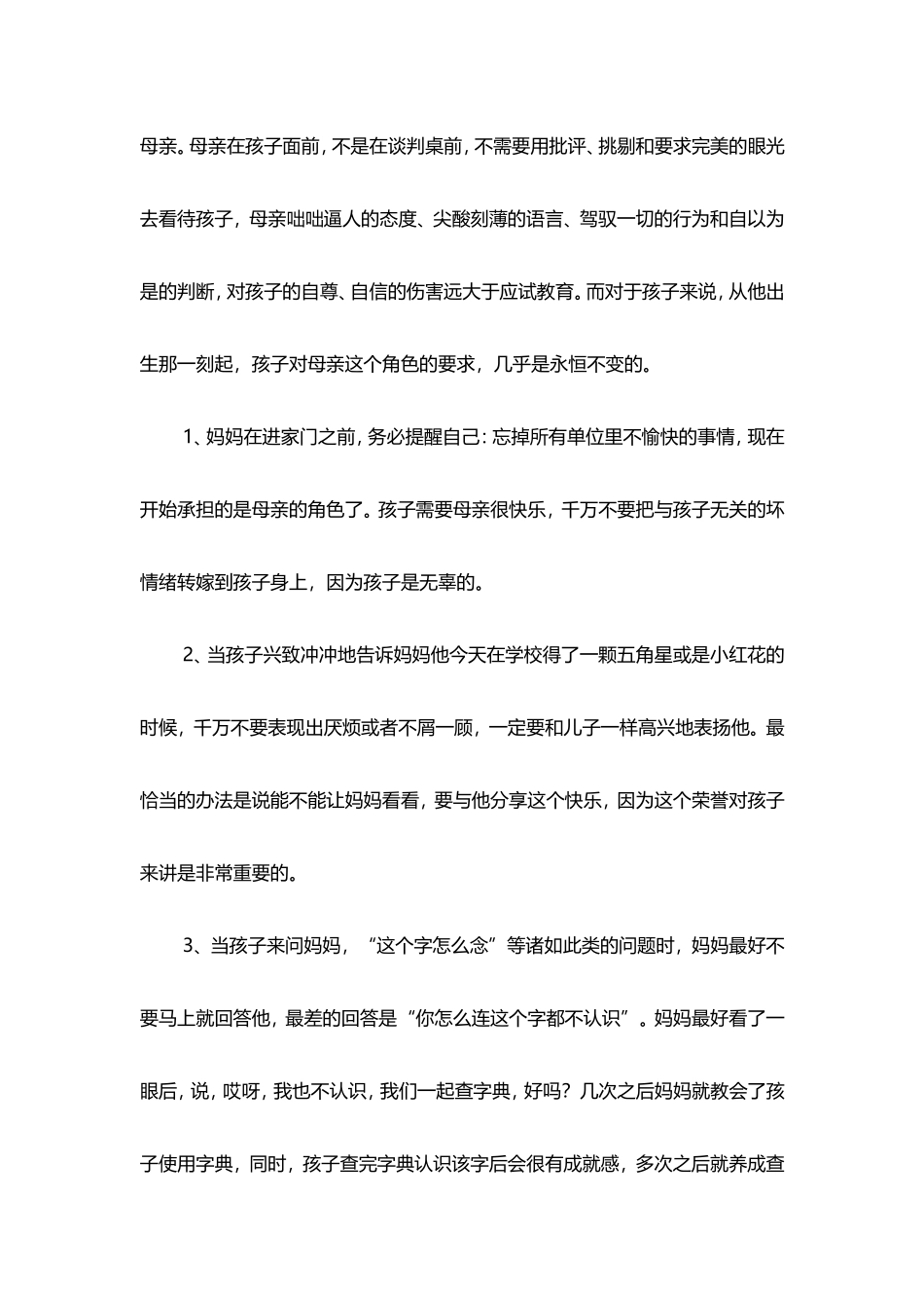 母亲的性格、语言、行为影响孩子一生_第2页