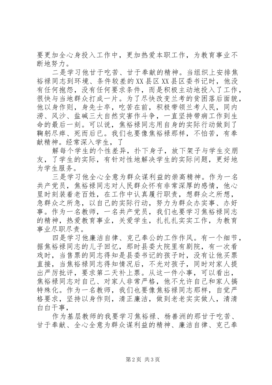 观看《焦裕禄杨善洲》有感_第2页