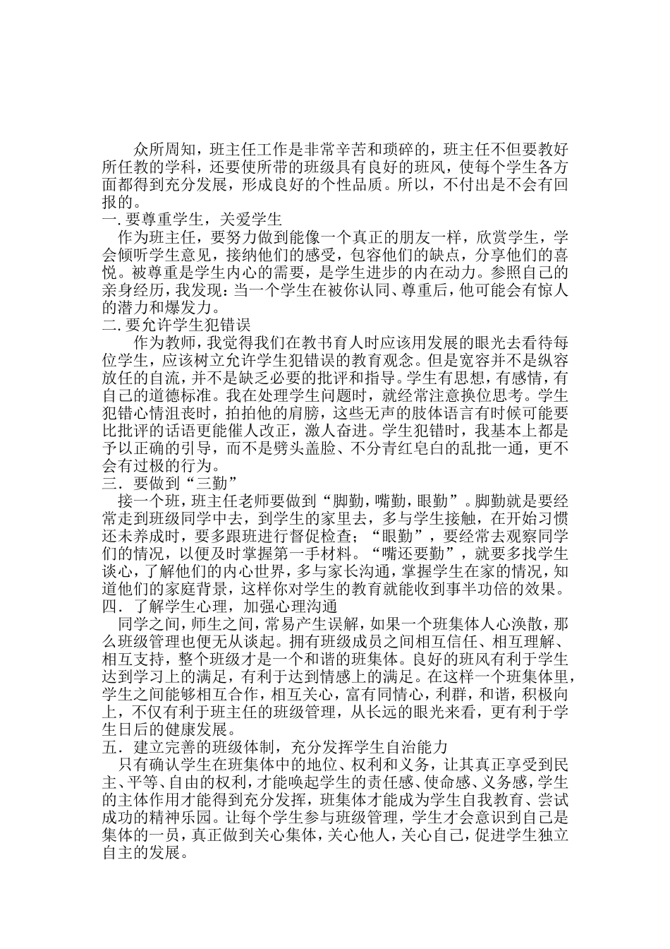 班主任经验(1)_第2页