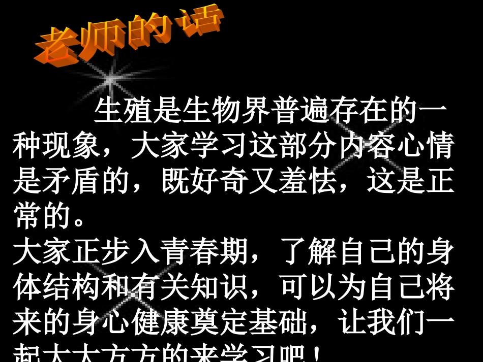 初中一年级生物上册第二课时课件_第3页