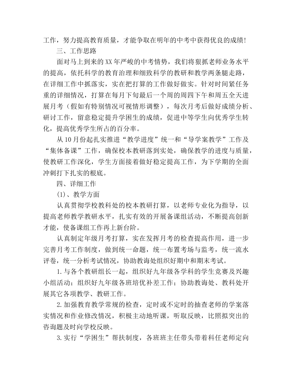 学年度九年级组工作参考计划 _第2页