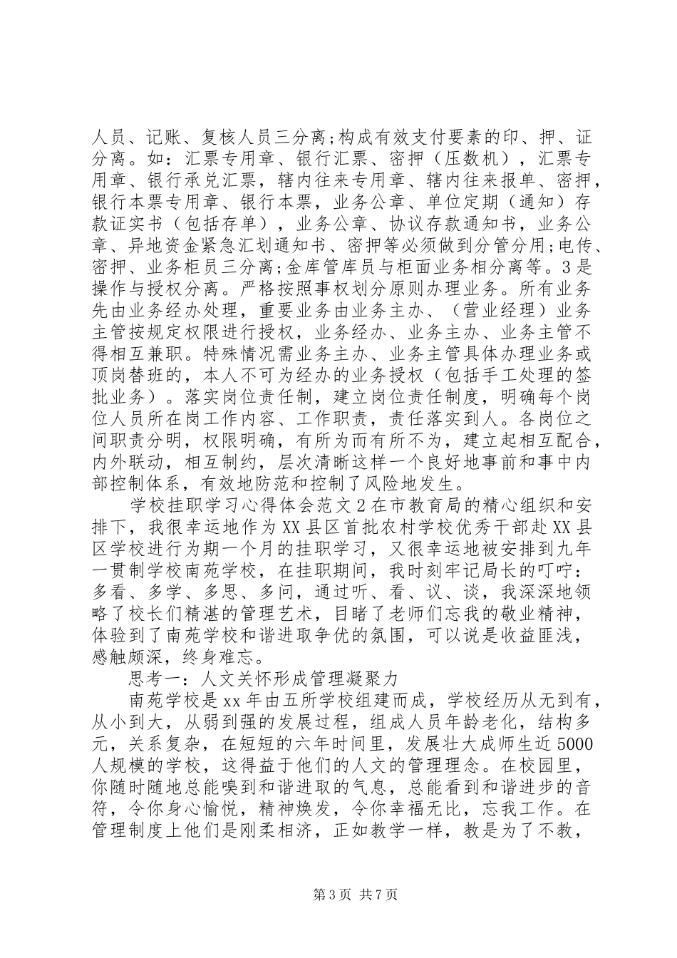 挂职学习体会心得3篇_第3页