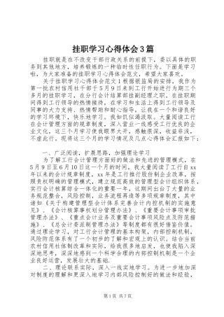 挂职学习体会心得3篇