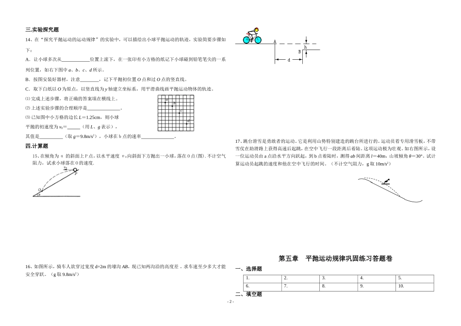 平抛运动规律巩固练习题及答案详解(用)_第2页