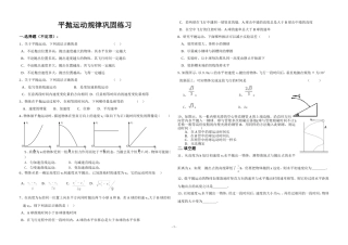 平抛运动规律巩固练习题及答案详解(用)