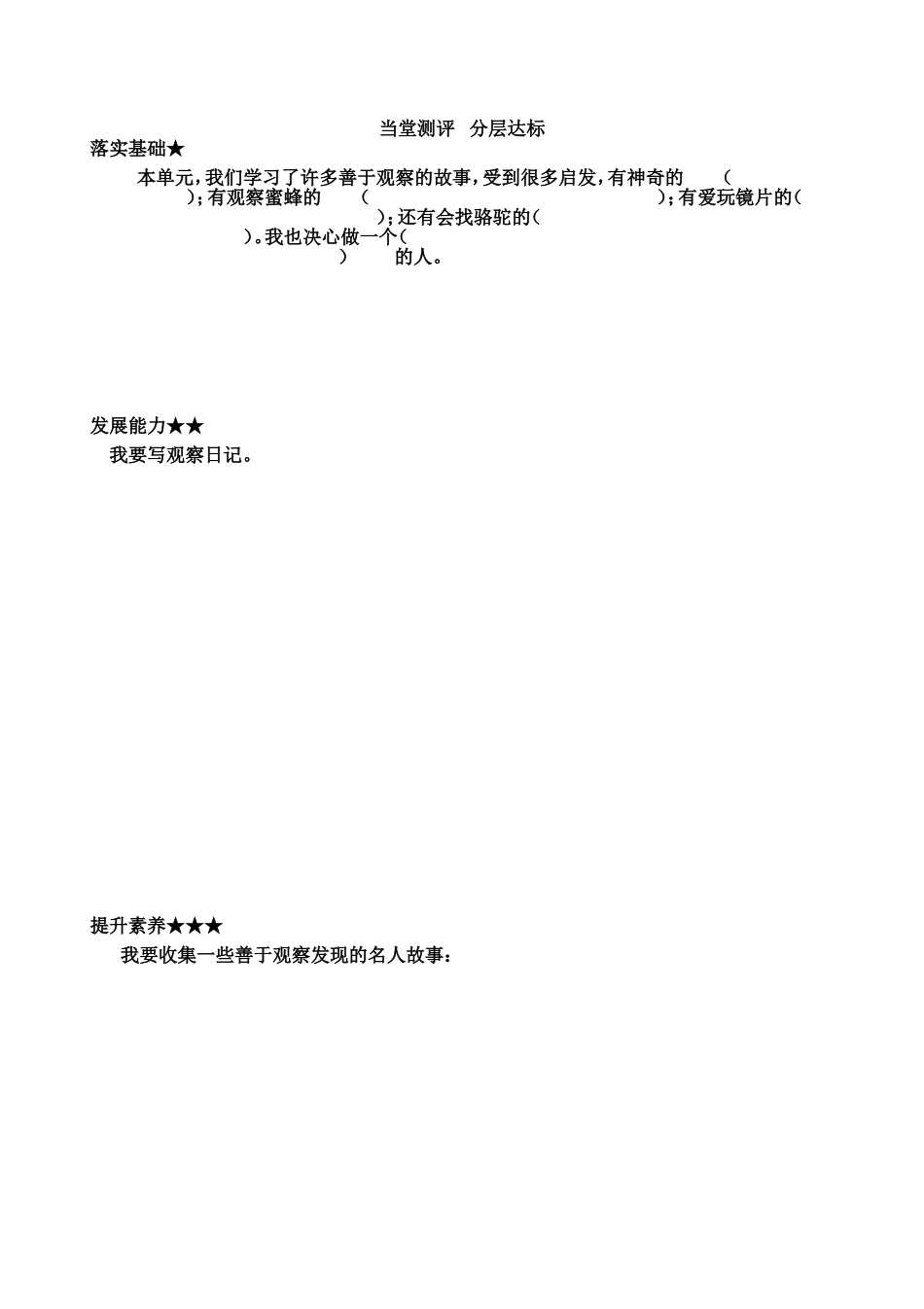 语文园地四改_第2页