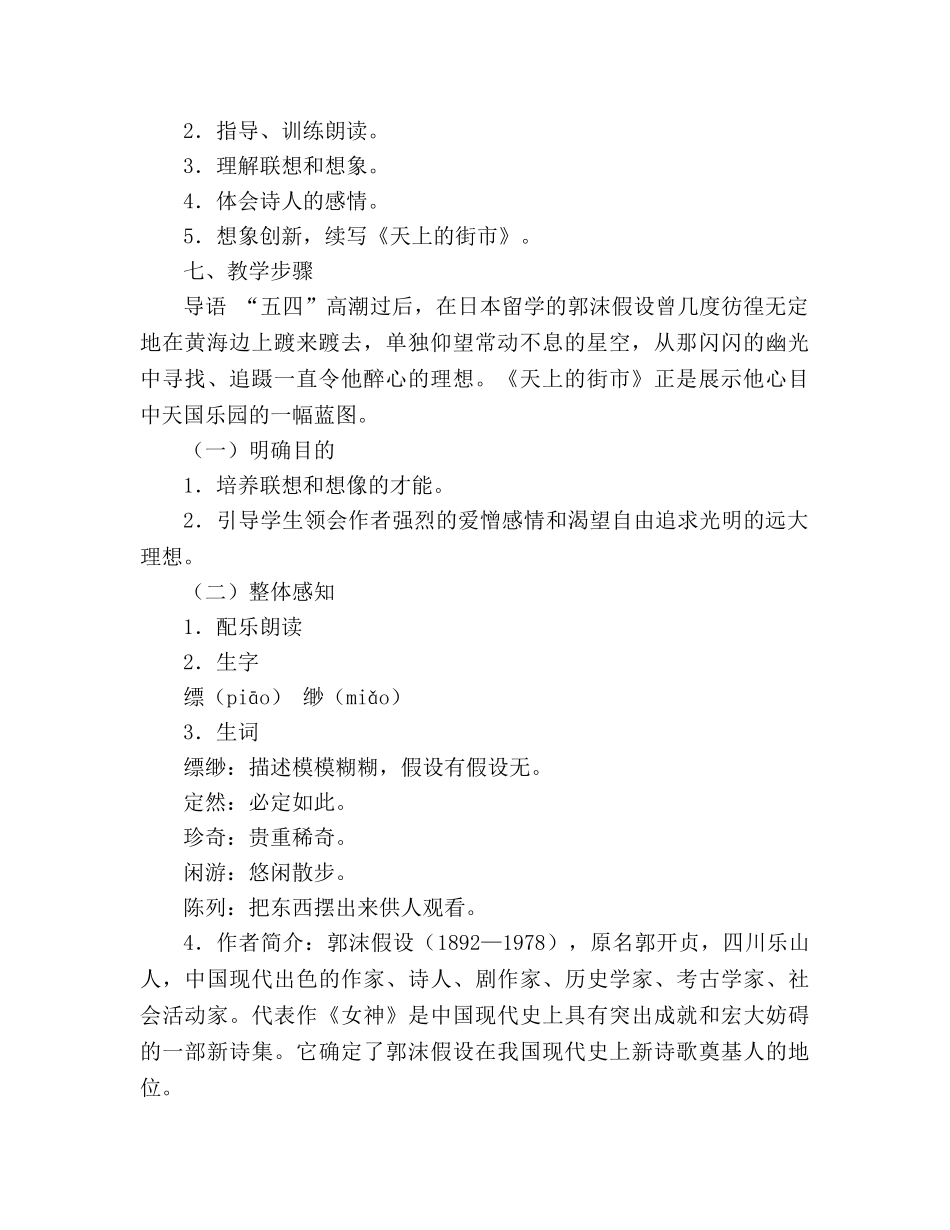 教案人教版语文七年级上册《郭沫若诗两首》新课标 _第2页