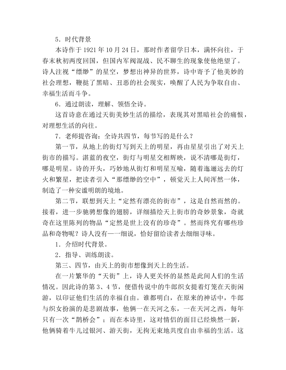 教案人教版语文七年级上册《郭沫若诗两首》新课标 _第3页