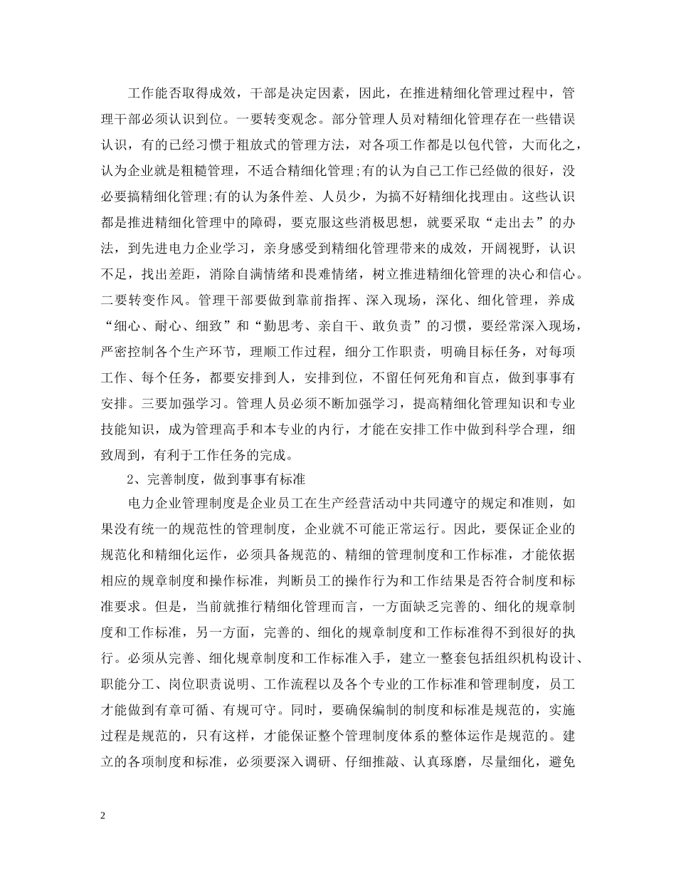 汪中求精细化管理心得体会3篇 _第2页