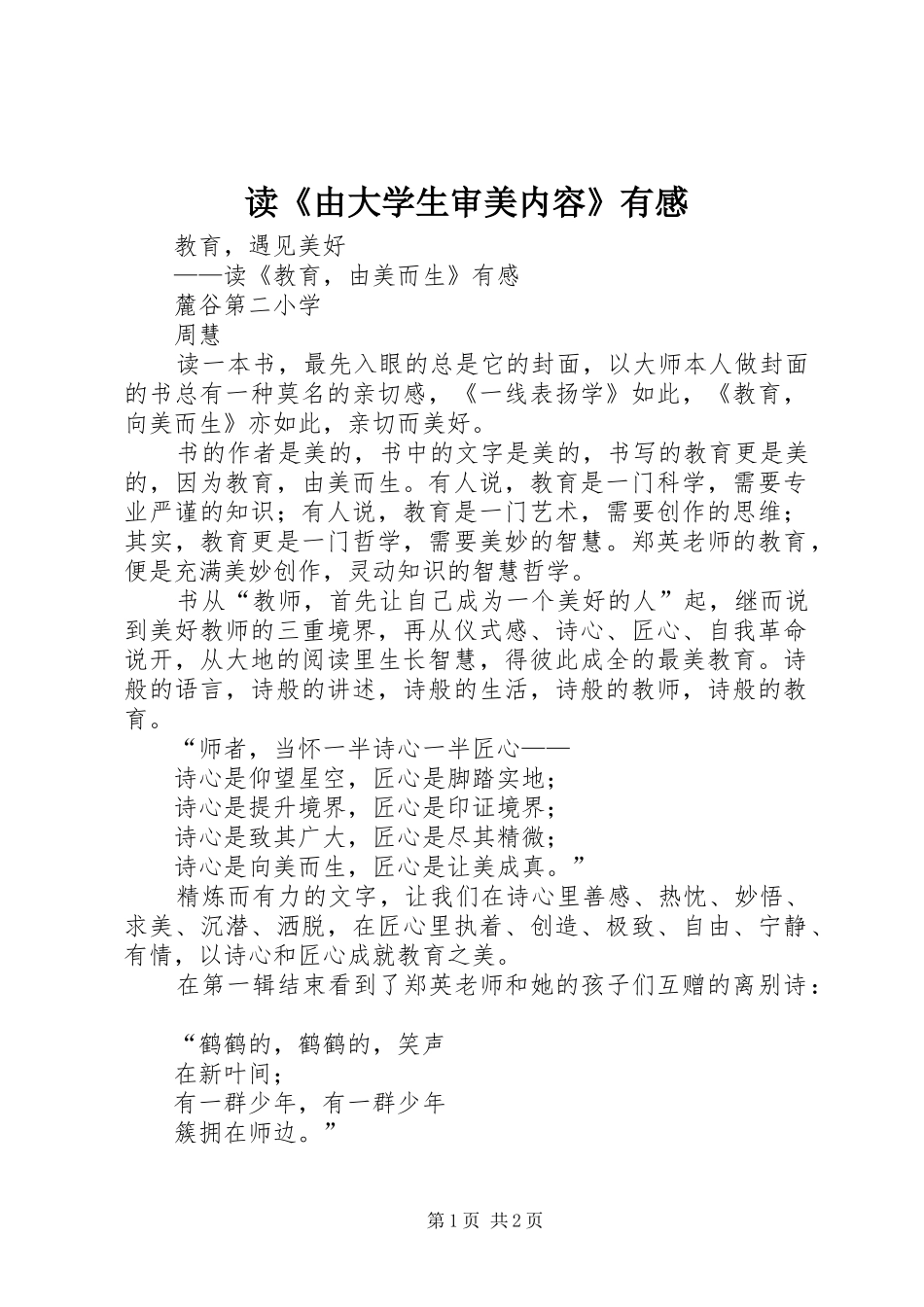 读《由大学生审美内容》有感_第1页