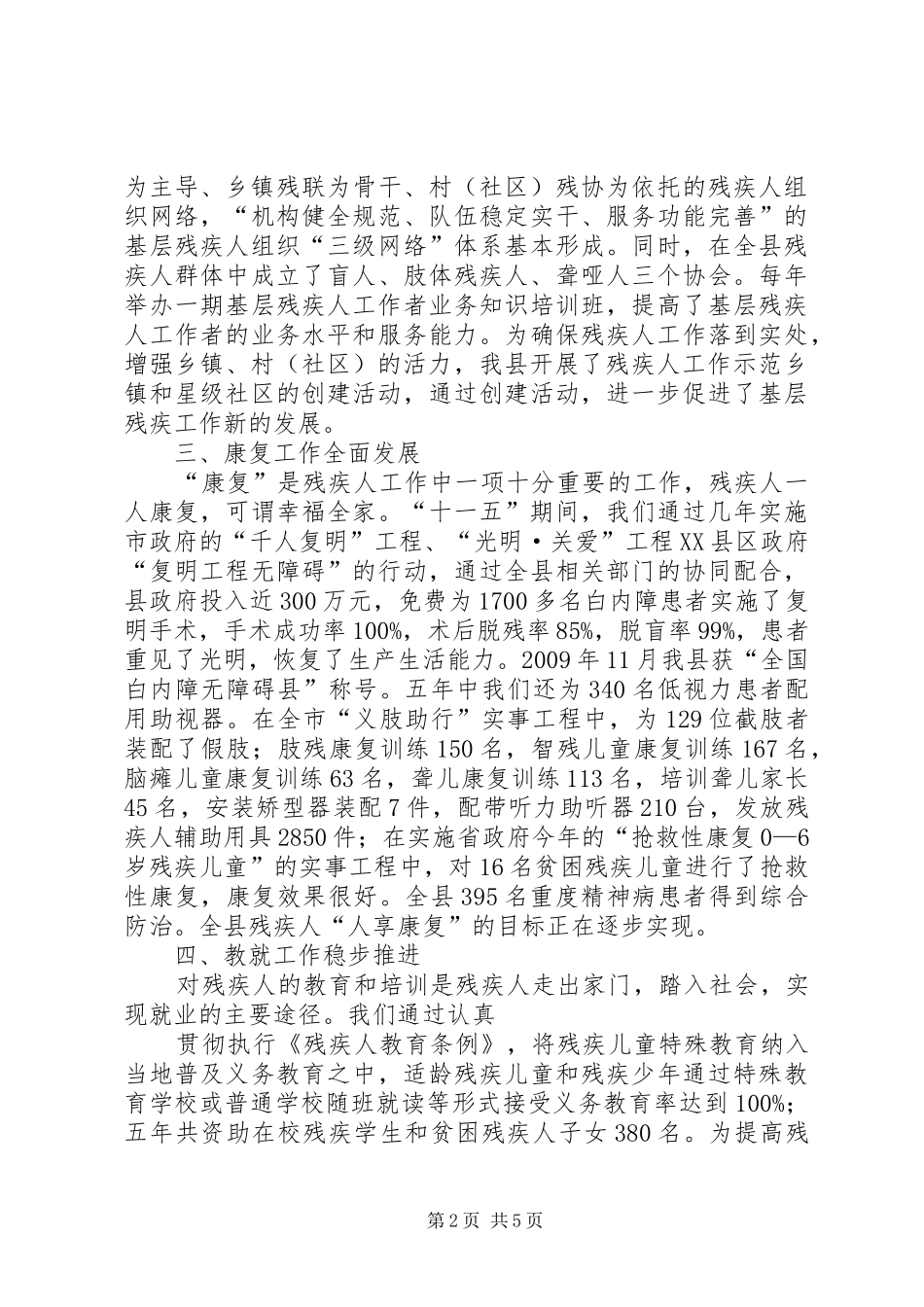 关于“十一五”检查工作汇报的体会_第2页