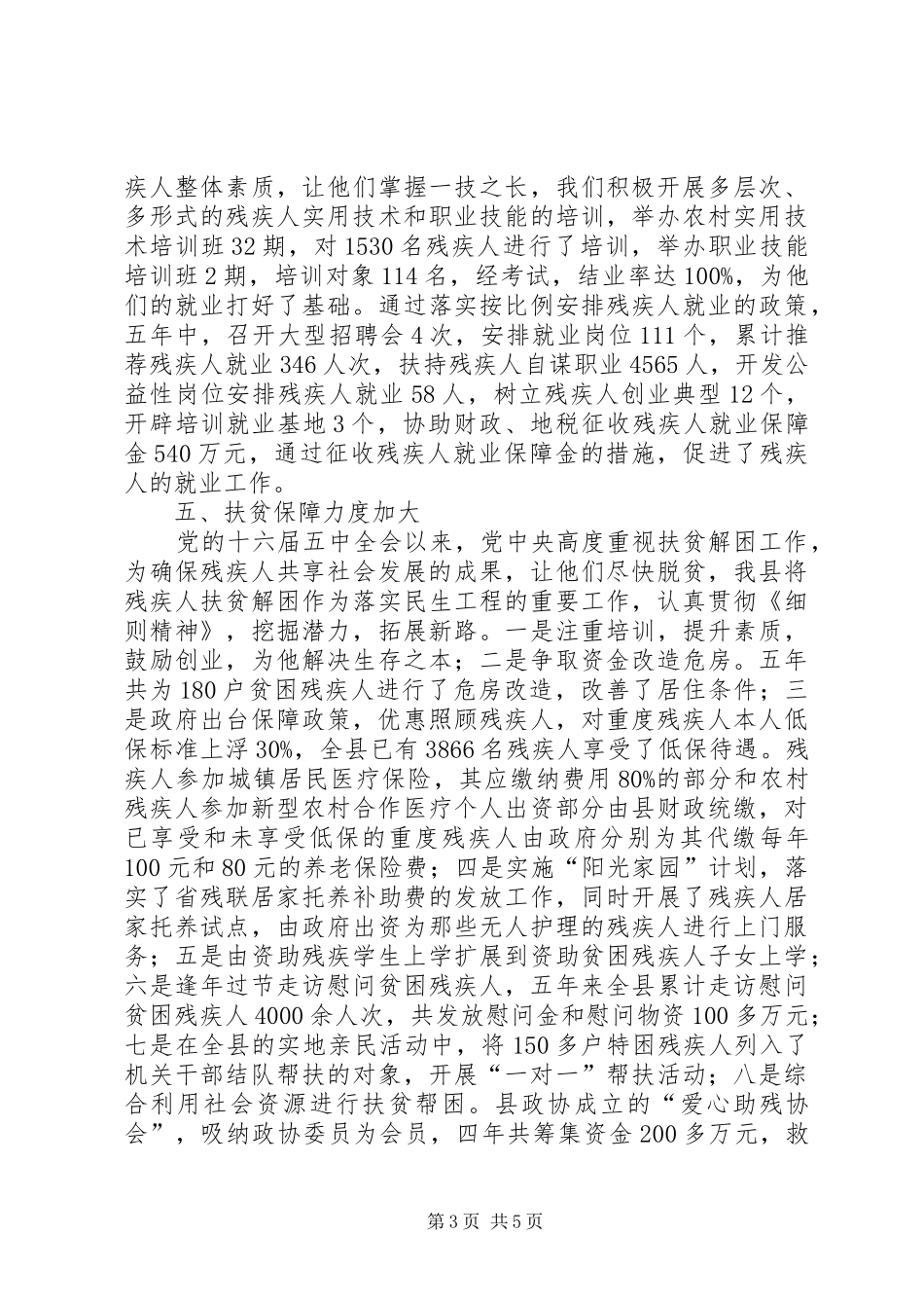 关于“十一五”检查工作汇报的体会_第3页