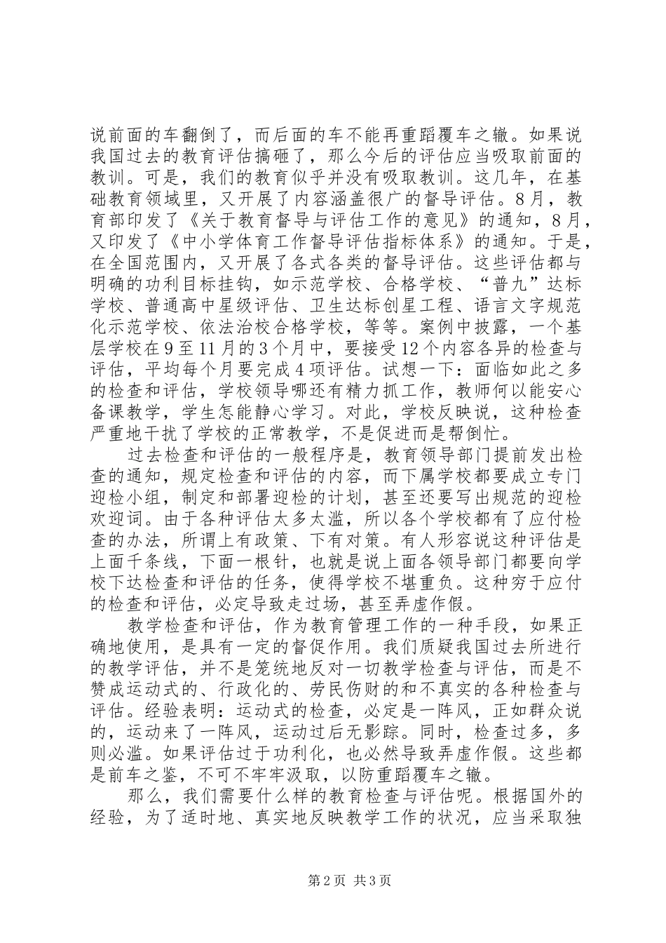 高等教育改革理论心得_第2页