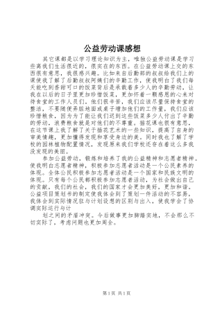 公益劳动课感想