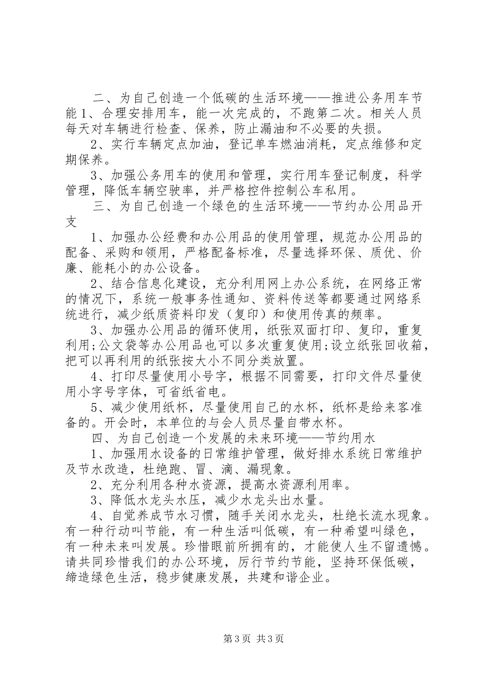 公司企业节能减排倡议书范文_第3页