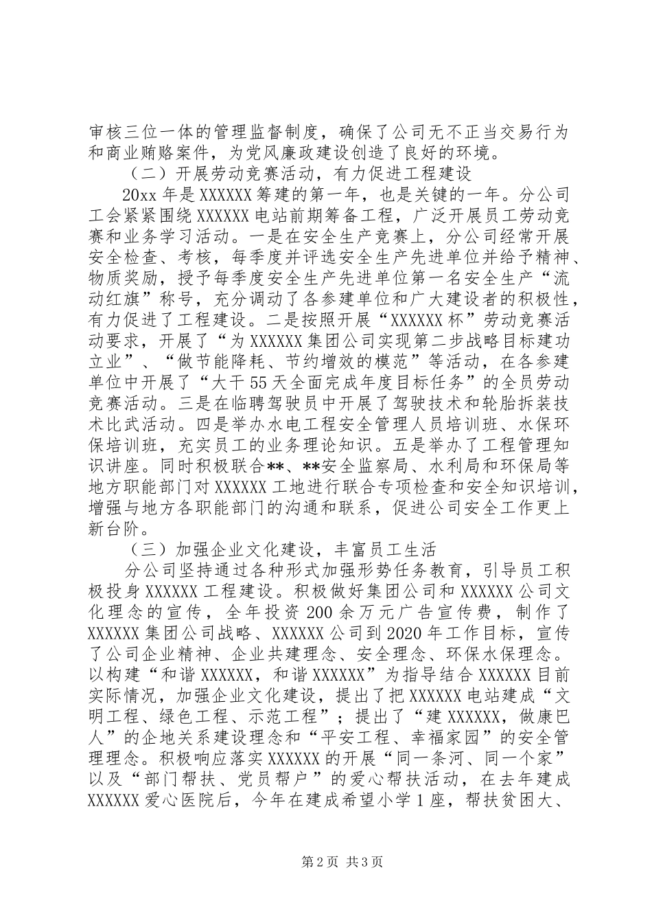 工会工作目标责任制完成情况自查总结 _第2页