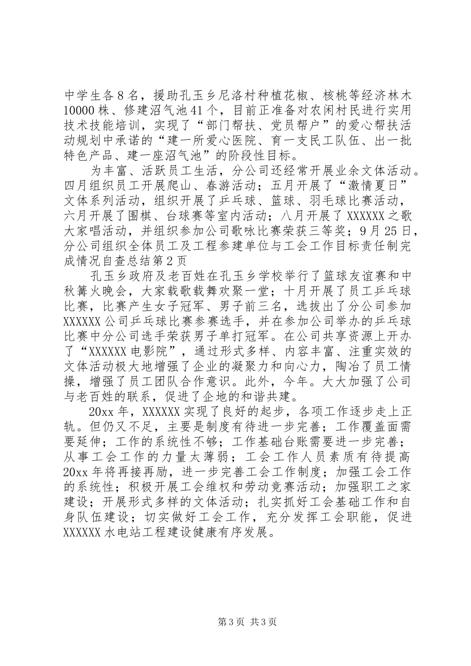 工会工作目标责任制完成情况自查总结 _第3页