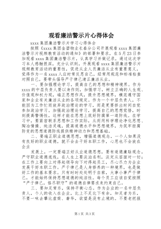 观看廉洁警示片体会心得