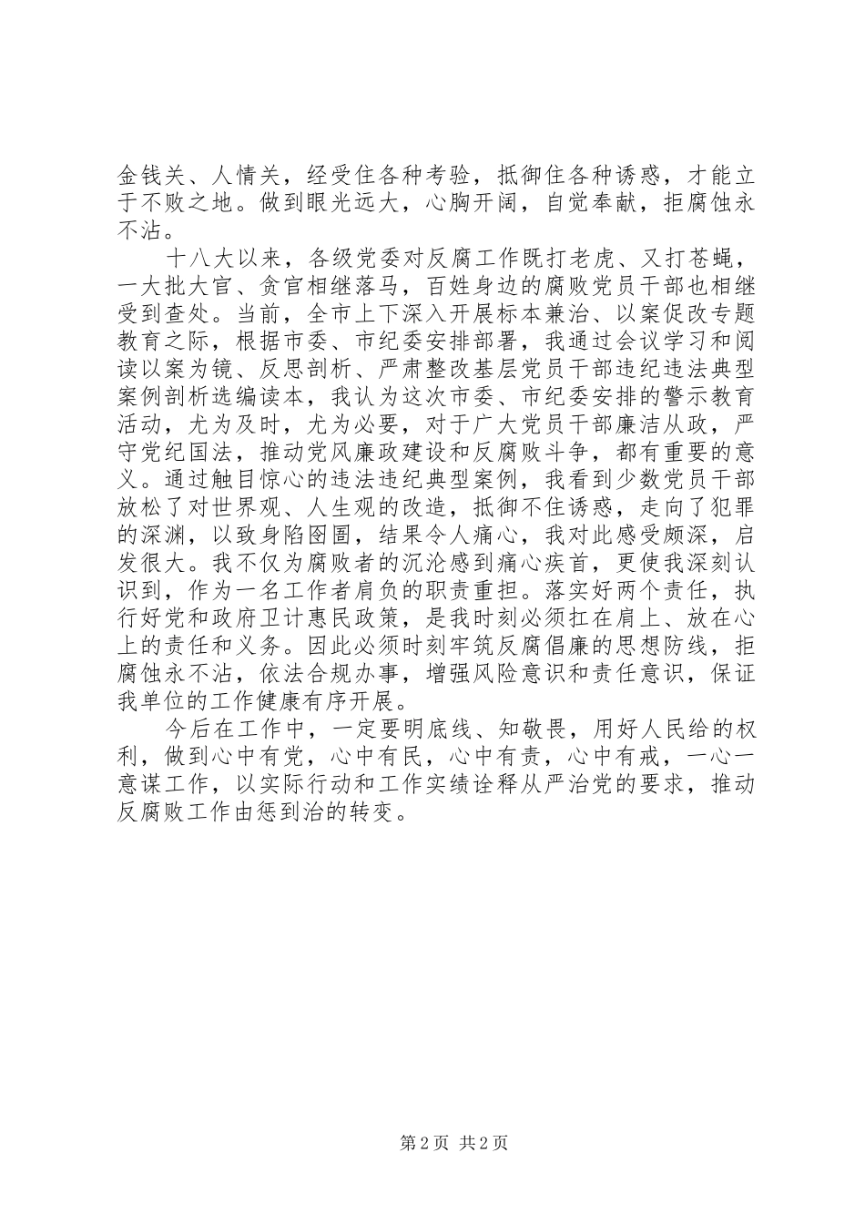 关于“以案促改”专题学习和警示教育的工作总结 _第2页