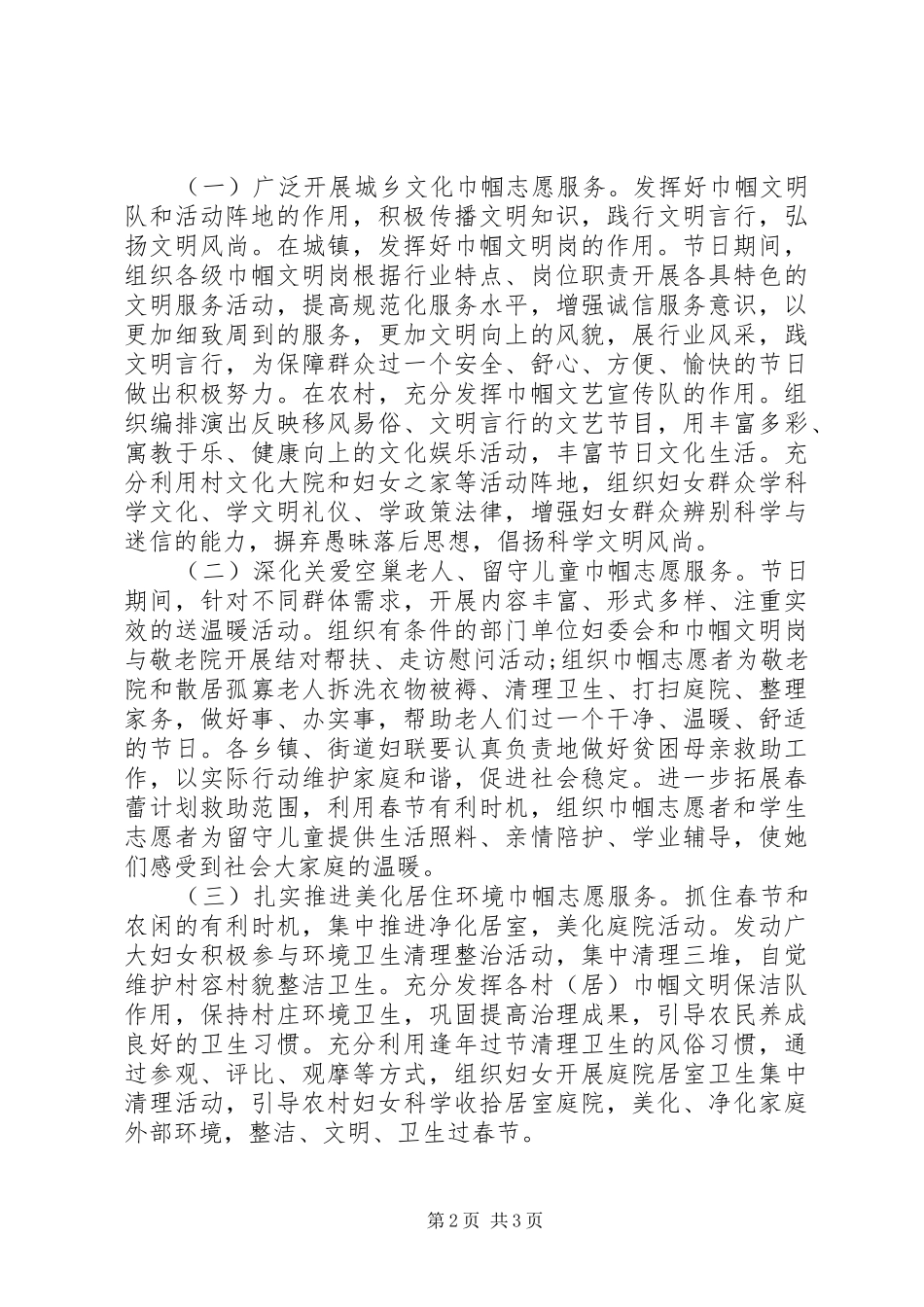 妇联春节活动总结 _第2页