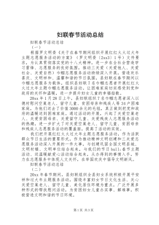 妇联春节活动总结 
