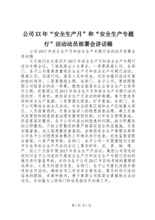 公司XX年“安全生产月”和“安全生产专题行”活动动员部署会讲话发言稿