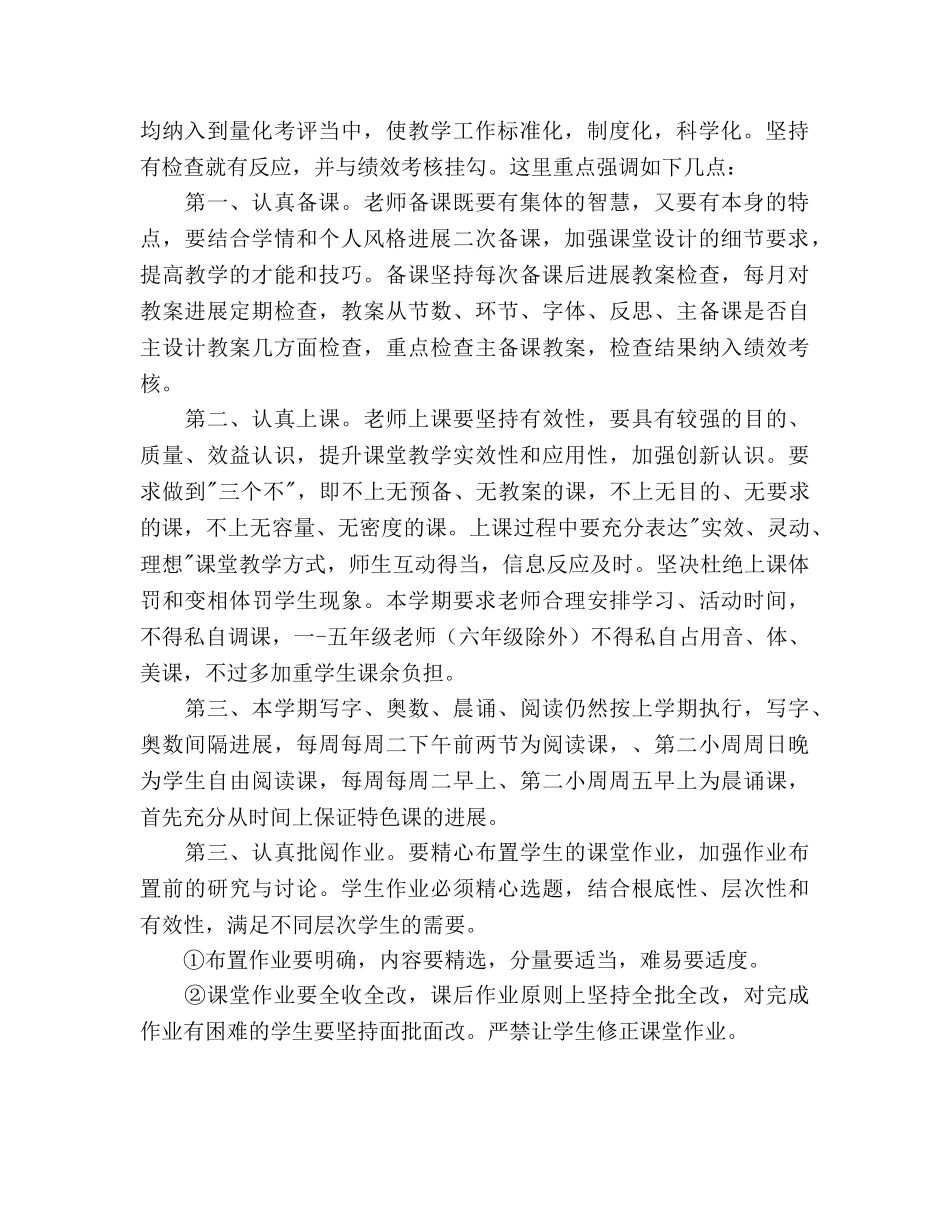 新学期学校教导处工作参考计划范文 _第2页