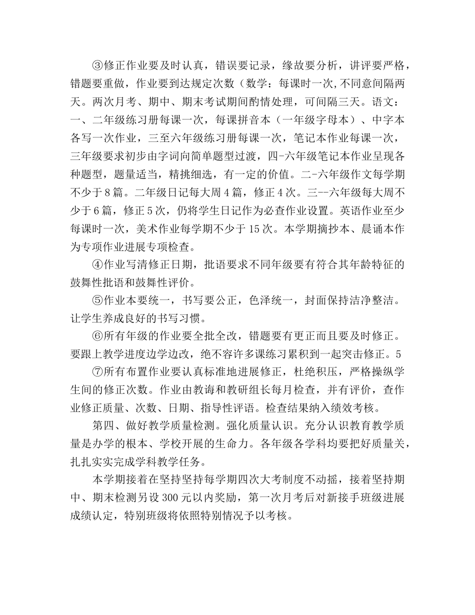 新学期学校教导处工作参考计划范文 _第3页