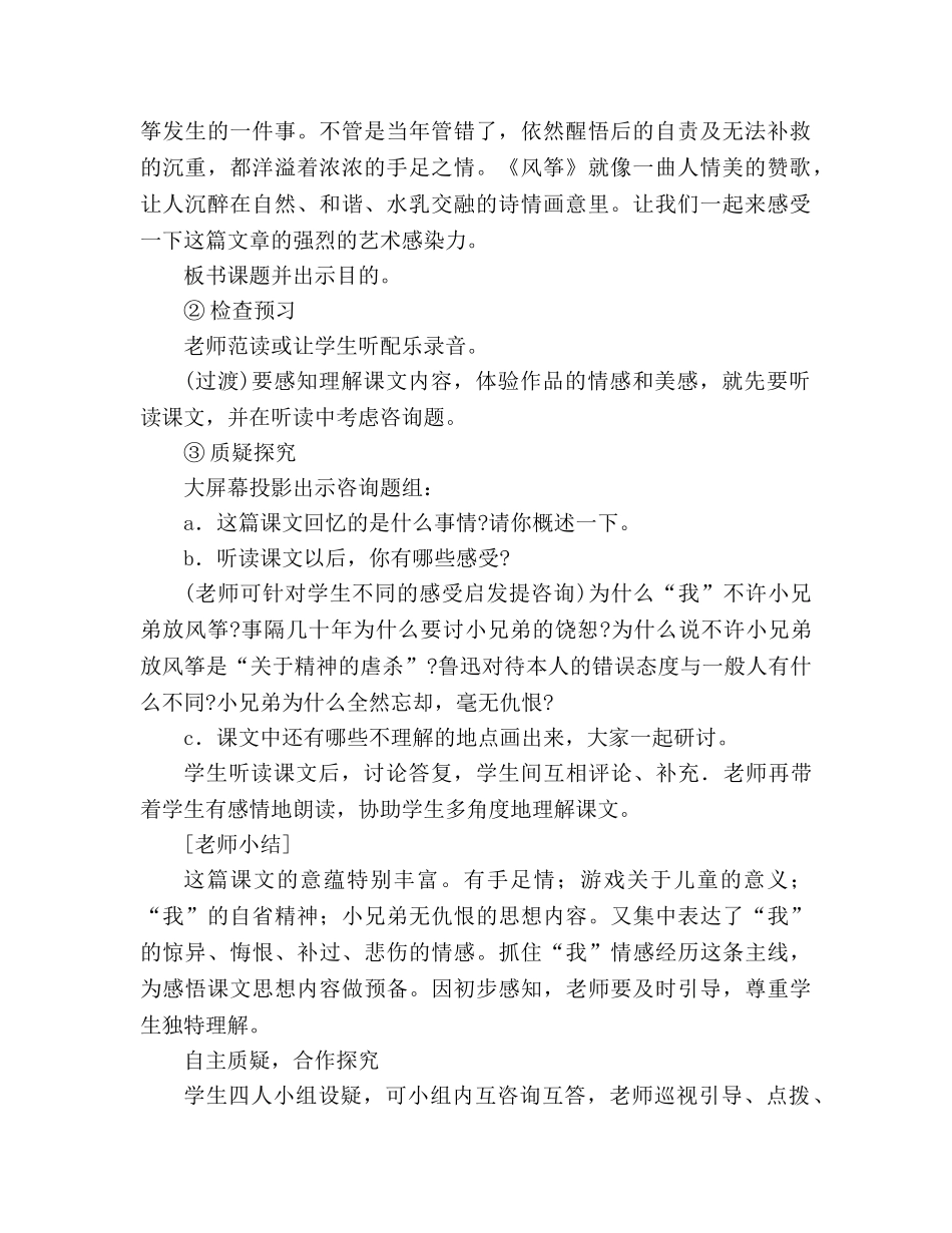 教案人教版语文七年级上册《风筝》新课标3 _第2页