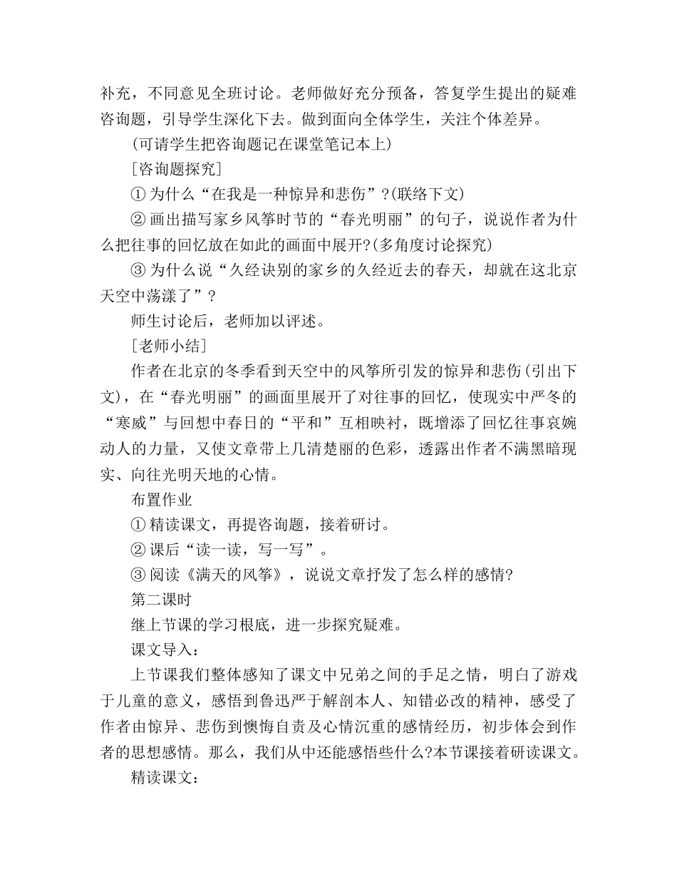 教案人教版语文七年级上册《风筝》新课标3 _第3页