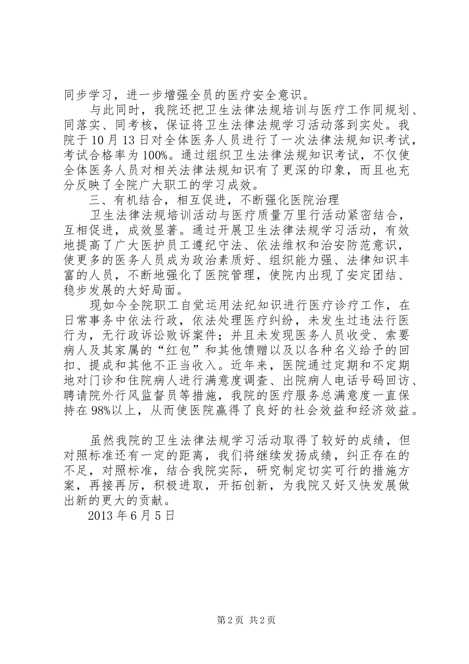 开展卫生法律法规培训情况总结[1]2_第2页