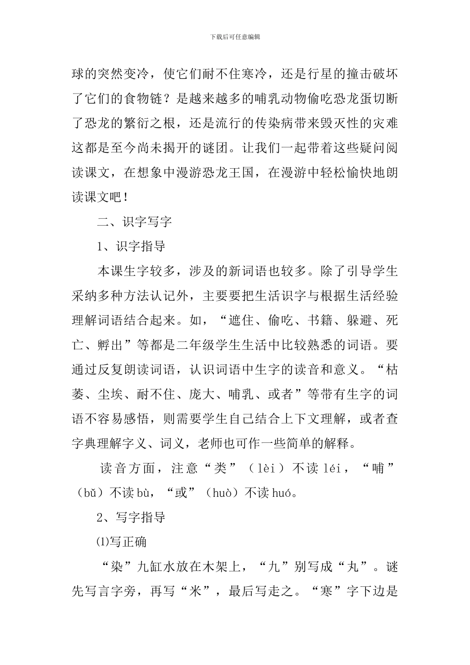 小学二年级下册语文《恐龙的灭绝》教案三篇_第2页