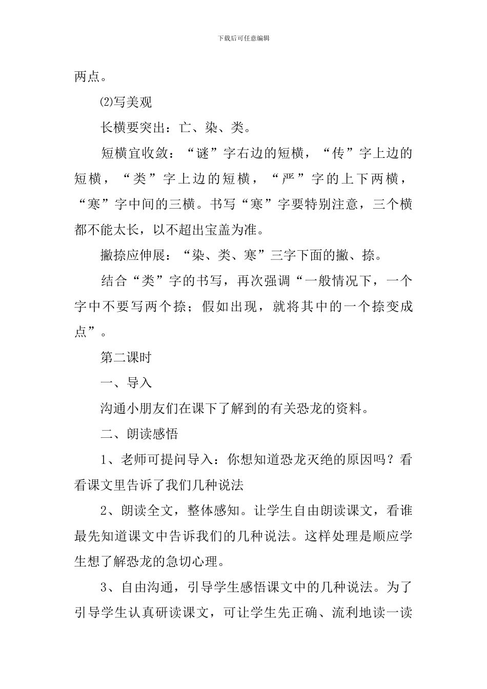小学二年级下册语文《恐龙的灭绝》教案三篇_第3页