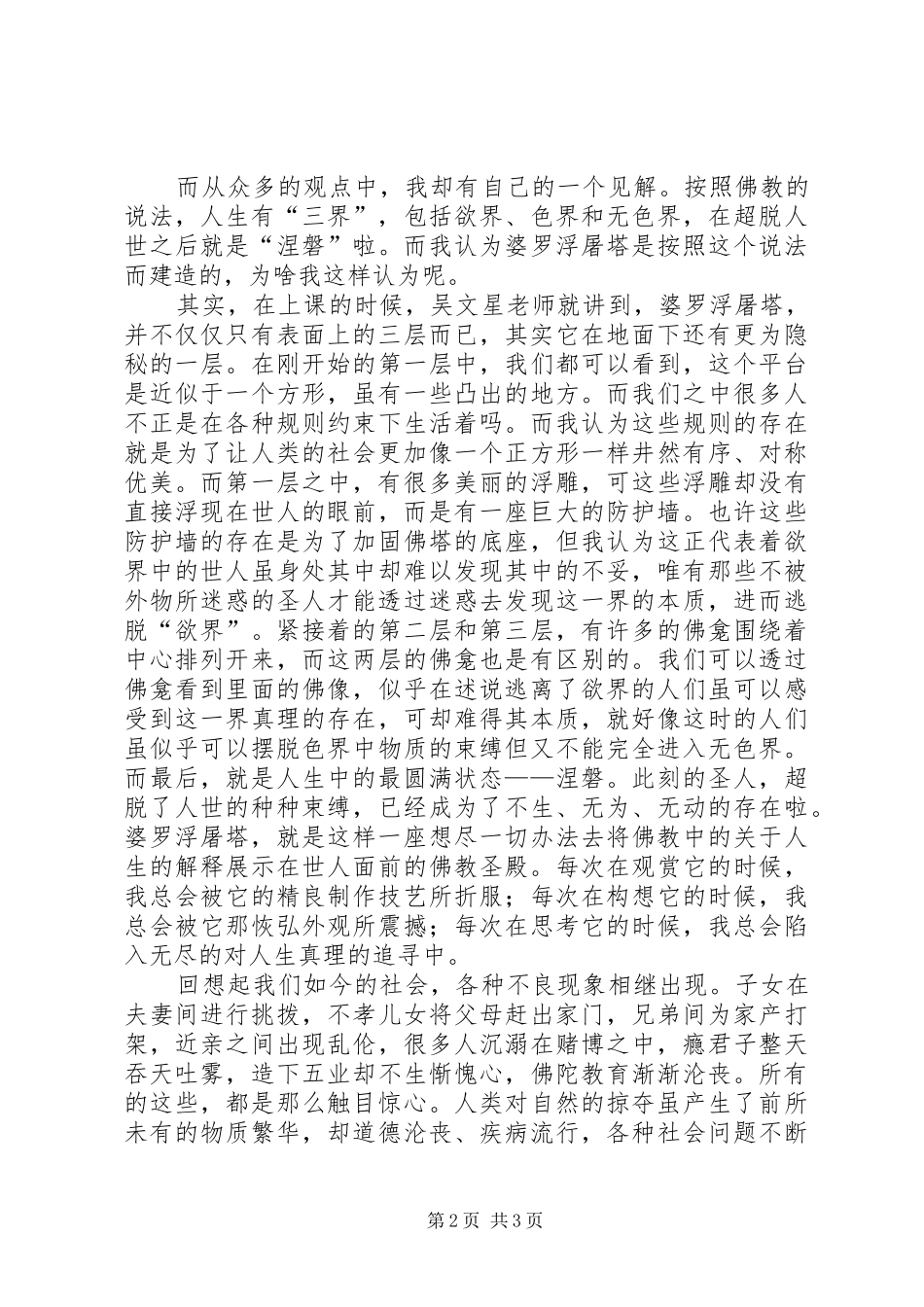 佛教文化体会心得_第2页
