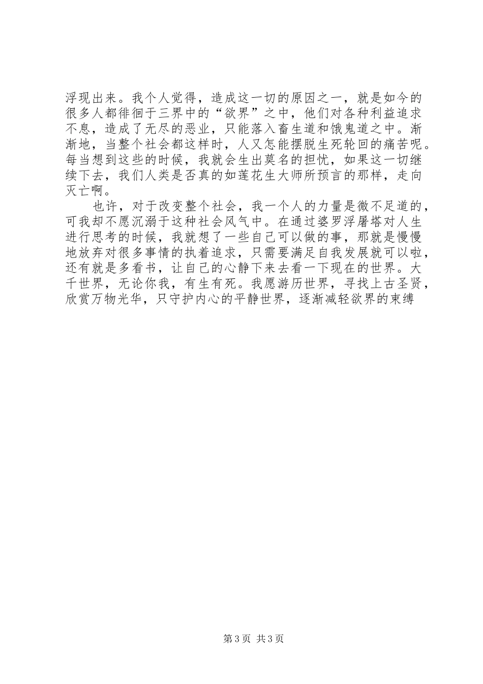 佛教文化体会心得_第3页