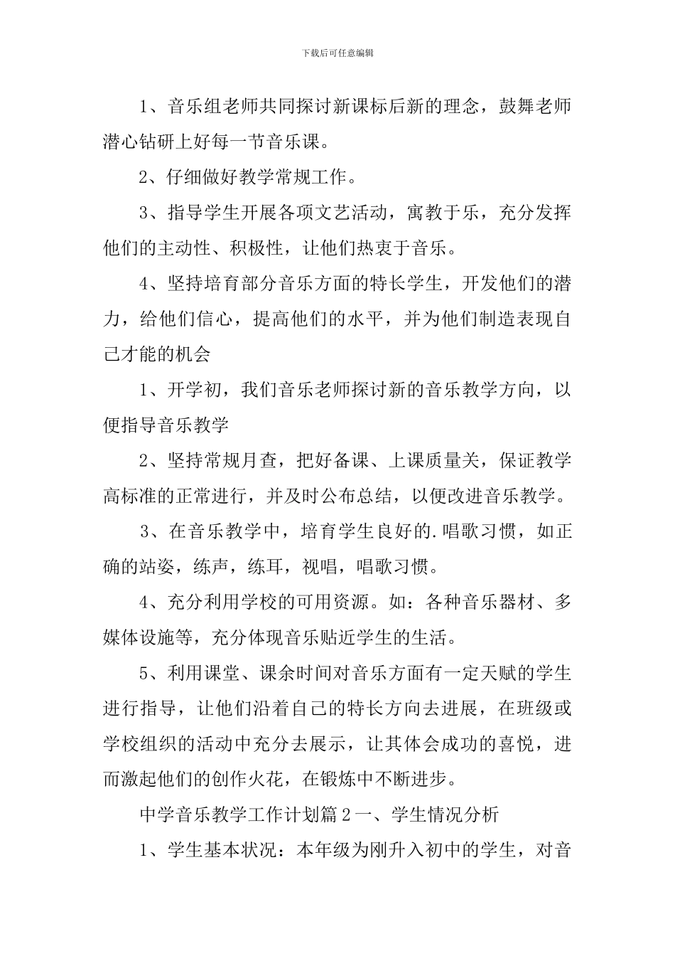 中学音乐教学工作计划_第2页
