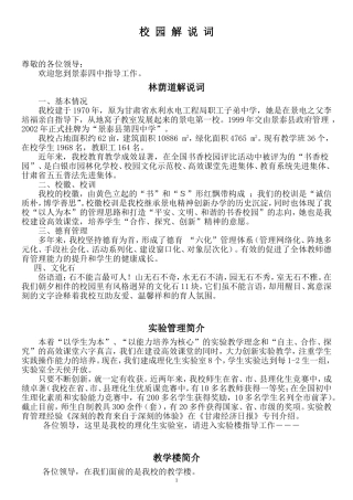 高效课堂及实验教学解说词修改定稿定稿