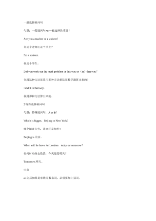 一般选择疑问句