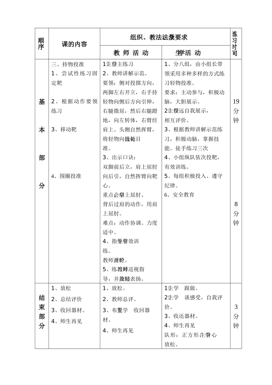 《持物投准》教案_第2页