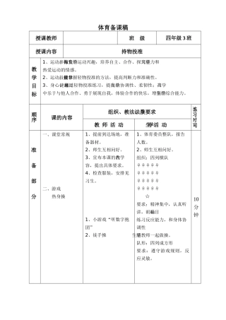 《持物投准》教案