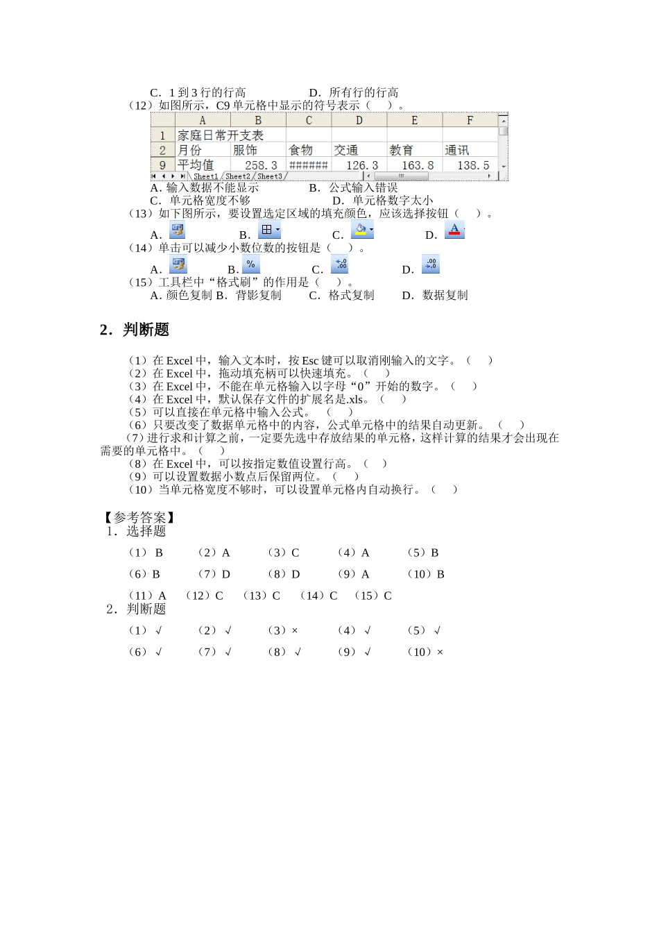 下第单元补充练习_第2页