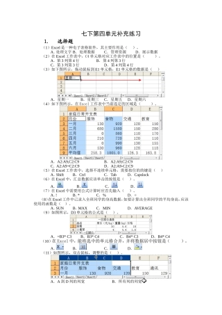 下第单元补充练习