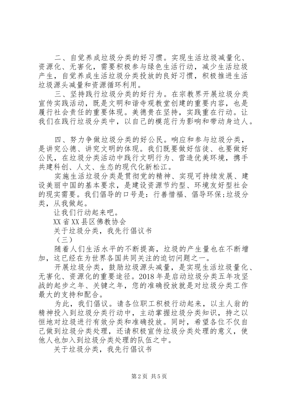 关于“垃圾分类,我先行”倡议书_第2页