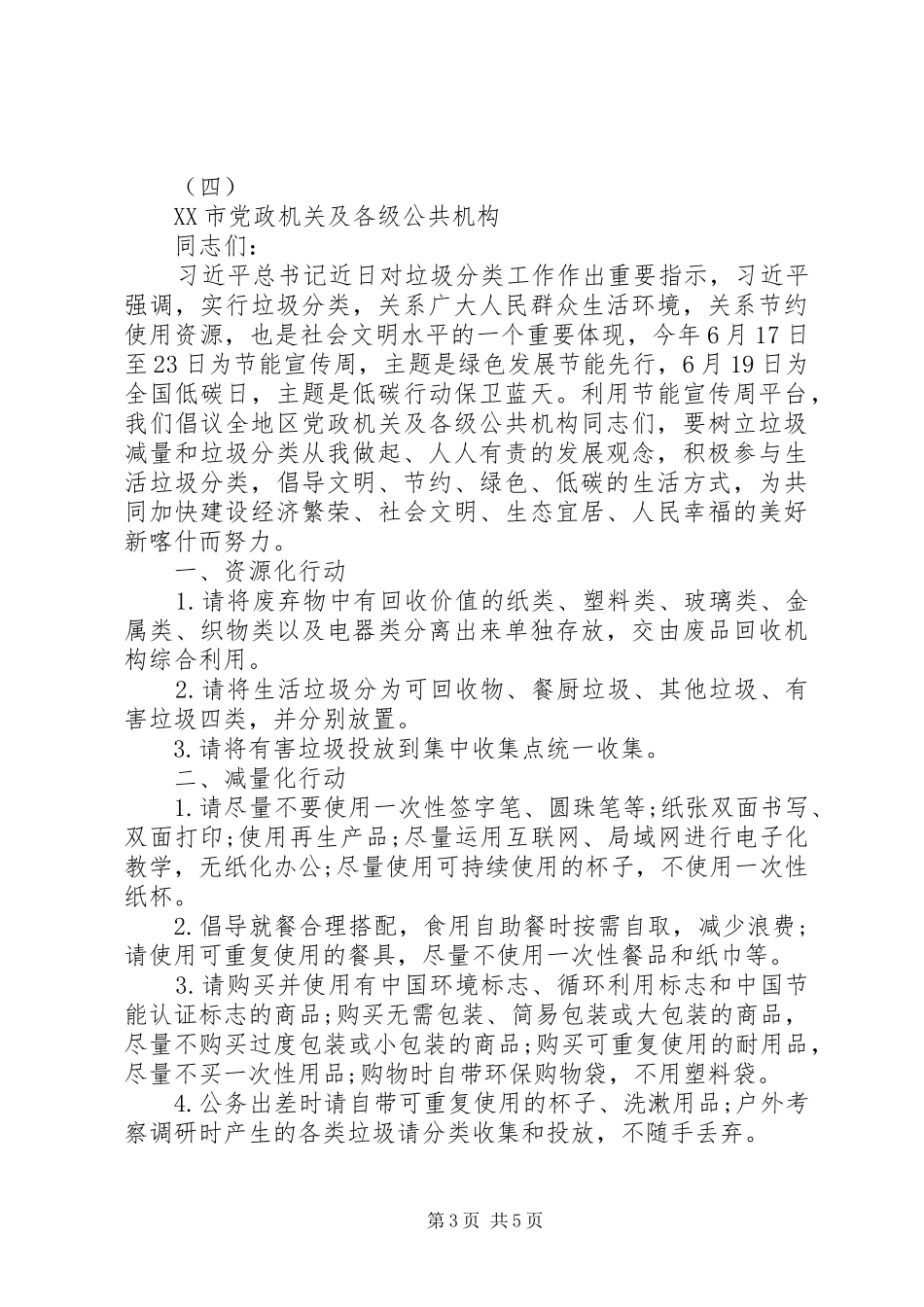 关于“垃圾分类,我先行”倡议书_第3页