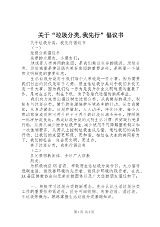 关于“垃圾分类,我先行”倡议书